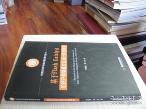 基于Flash Catalyst的用戶體驗(yàn)交互設(shè)計(jì)開(kāi)發(fā)研究——計(jì)算機(jī)技術(shù)開(kāi)發(fā)的前沿探索